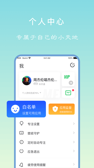专注学习App截图3
