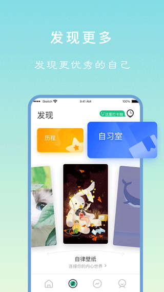 专注学习App截图4