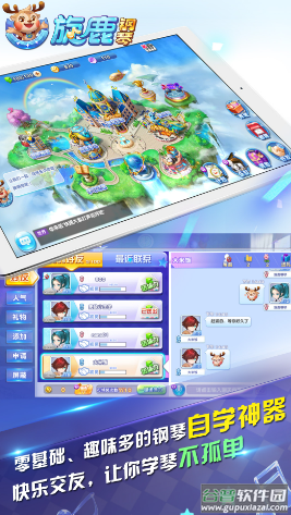 旋鹿钢琴app