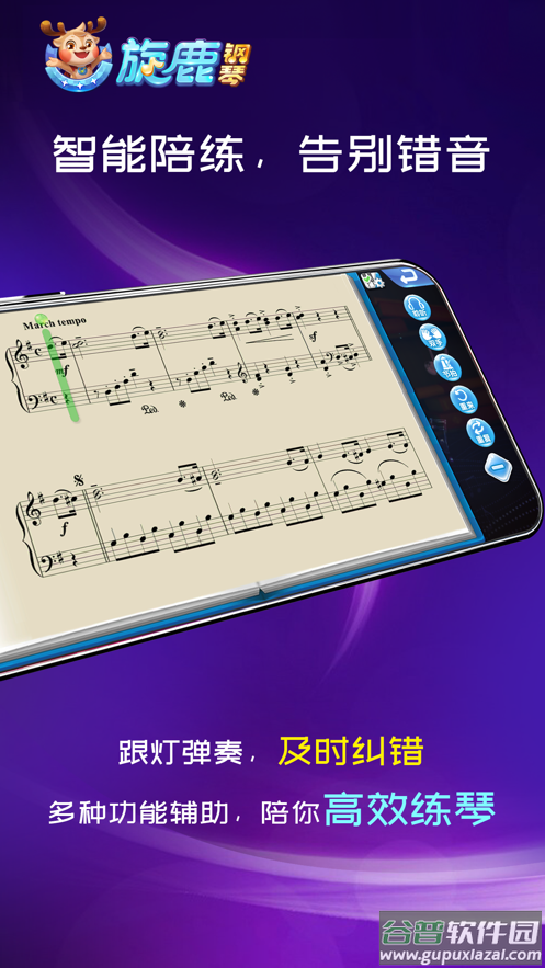 旋鹿钢琴app截图4
