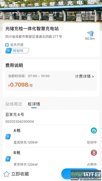 亘享充app