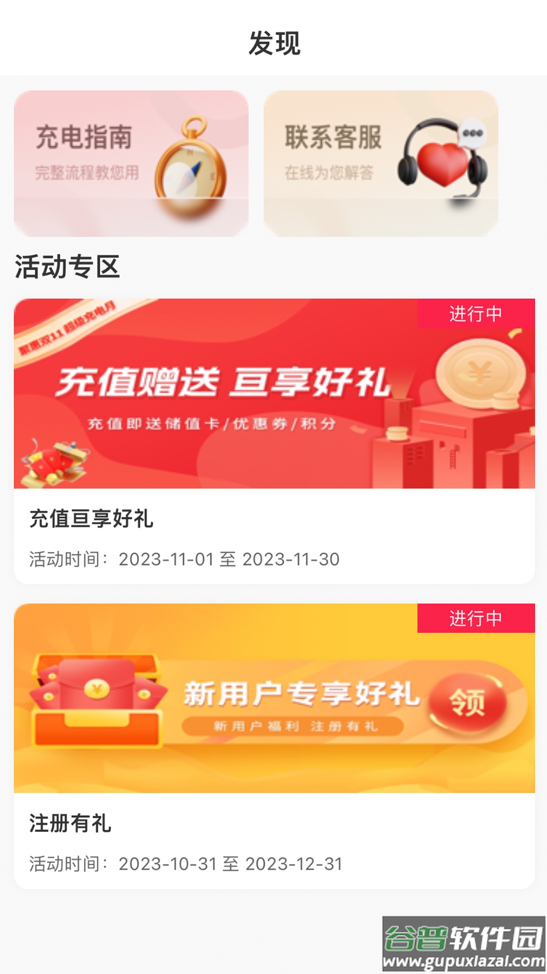 亘享充app截图1