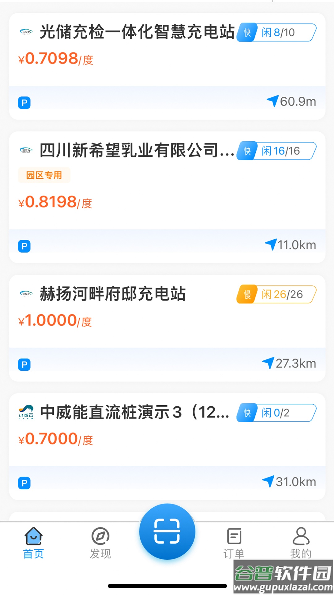 亘享充app截图2