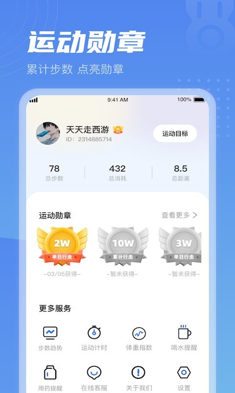 清晨计步app下载