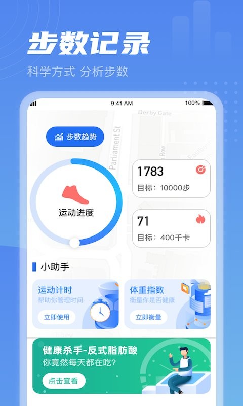 清晨计步手机版截图1