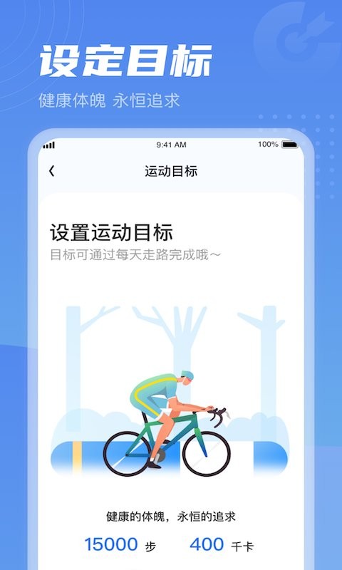 清晨计步手机版截图2