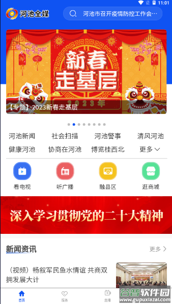 河池全媒App截图1