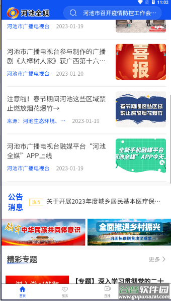 河池全媒App截图2