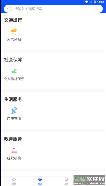 河池全媒App截图3