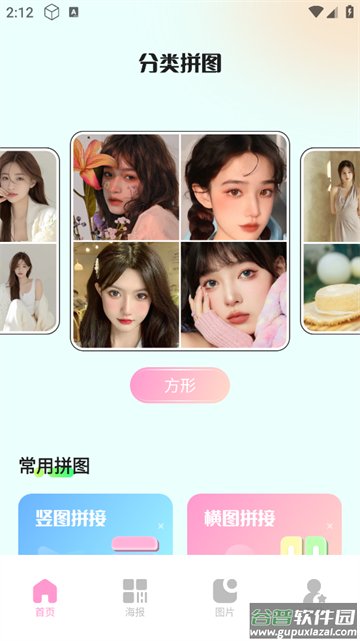 图片拼接大师app