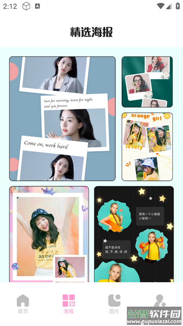 图片拼接大师app