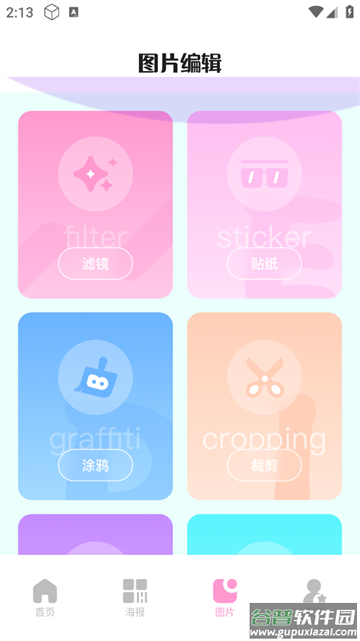 图片拼接大师app