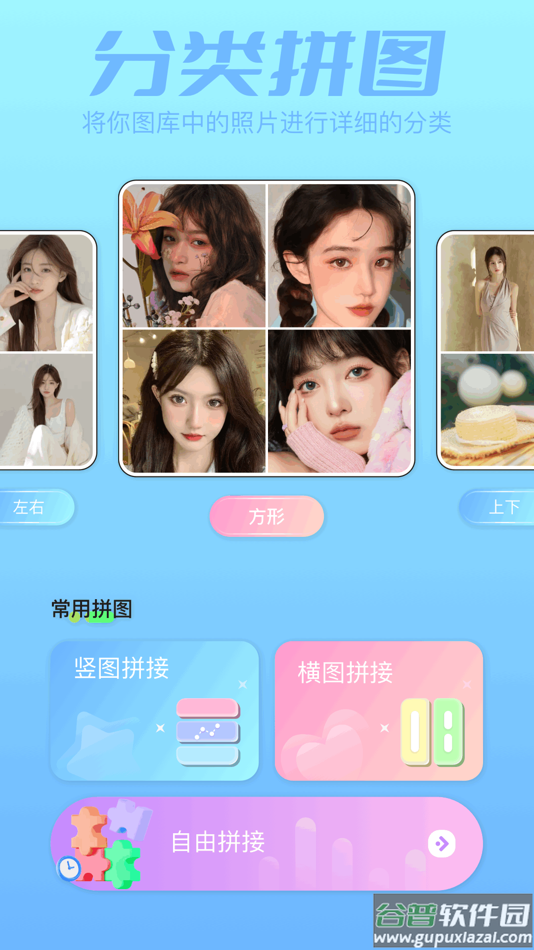图片拼接大师app截图3