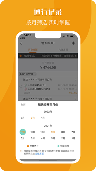etc电子发票app(改名为票根)截图2