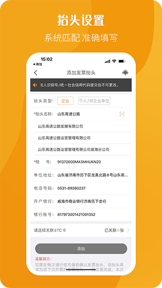 etc电子发票app(改名为票根)截图4