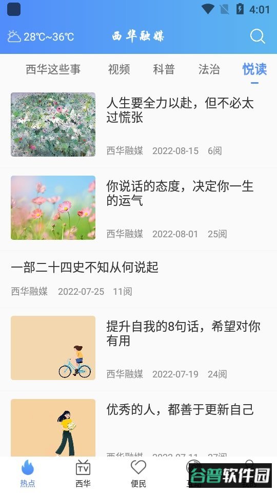 西华融媒app