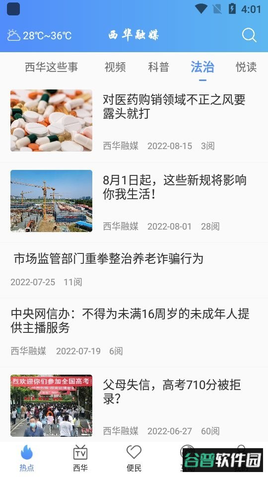 西华融媒官方版截图1