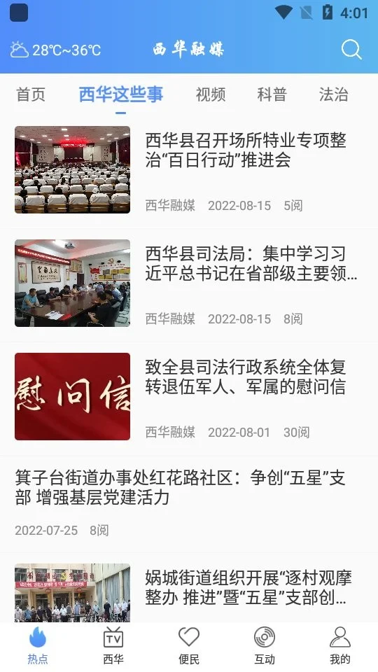 西华融媒官方版截图2