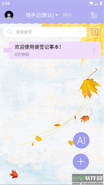 便签记事app