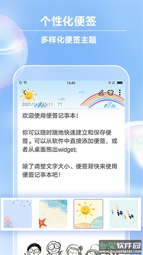 便签记事app截图2