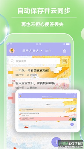 便签记事app截图3