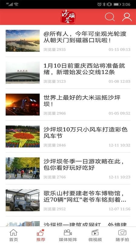 重庆沙坪坝沙磁荟手机客户端截图1