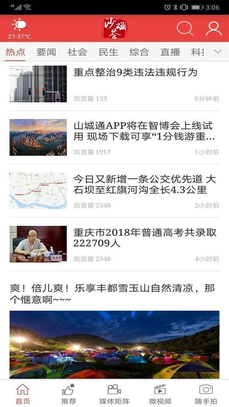 重庆沙坪坝沙磁荟手机客户端截图2