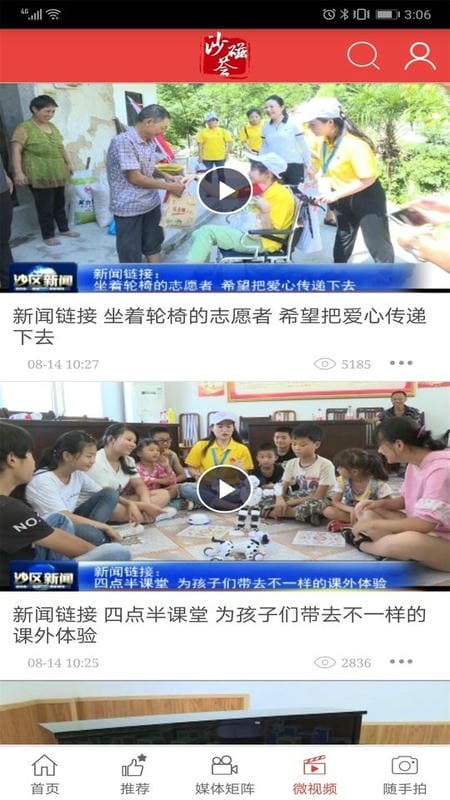 重庆沙坪坝沙磁荟手机客户端截图4