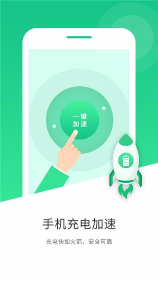 手机充电加速app截图4