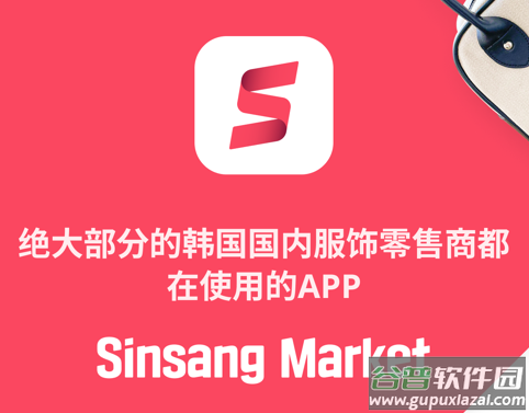 Sinsang Market下载(신상마켓) Sinsang Market下载(신상마켓)