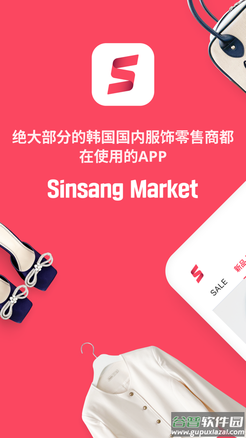 Sinsang Market下载(신상마켓)截图4