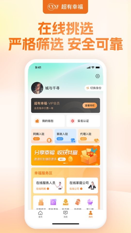 幸福赢行app下载