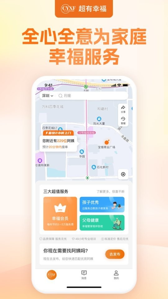幸福赢行超有幸福家政截图1