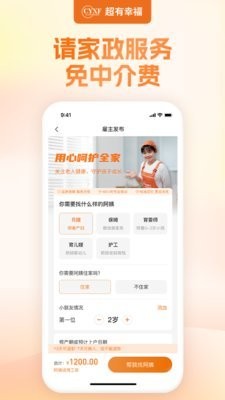 幸福赢行超有幸福家政截图2
