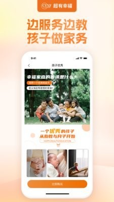 幸福赢行超有幸福家政截图5