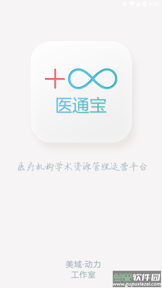 医通宝app官方下载截图1