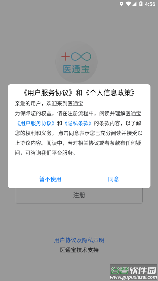 医通宝app官方下载截图2