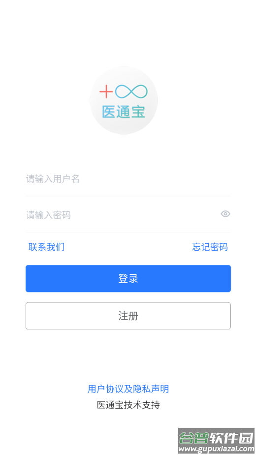 医通宝app官方下载截图3