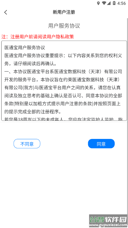 医通宝app官方下载截图4