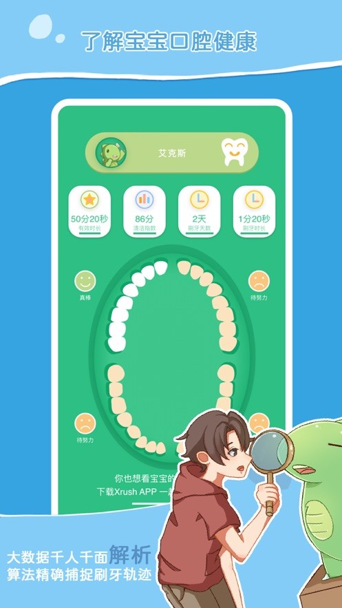 Xrush牙刷宝截图1