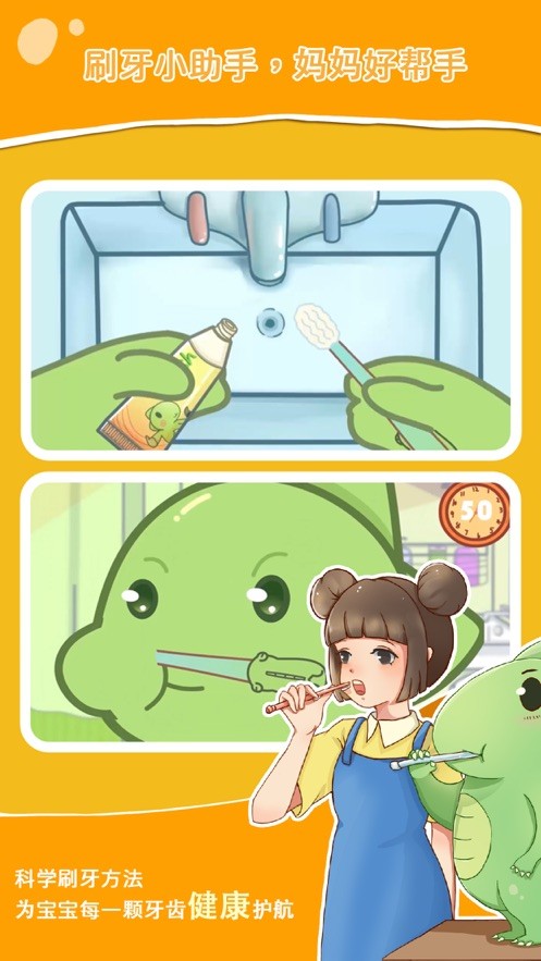 Xrush牙刷宝截图3