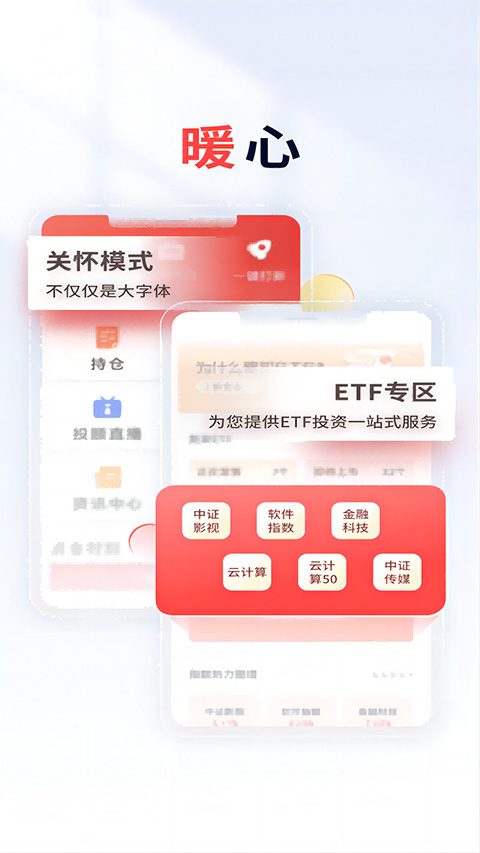 国元点金移动证券app截图1