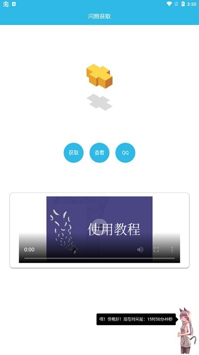 闪照获取软件
