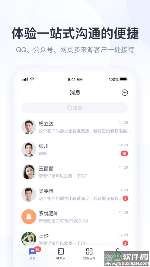 腾讯企点app下载安装2022截图2