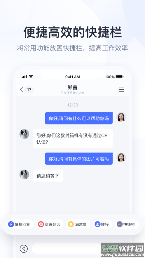 腾讯企点app下载安装2022截图3