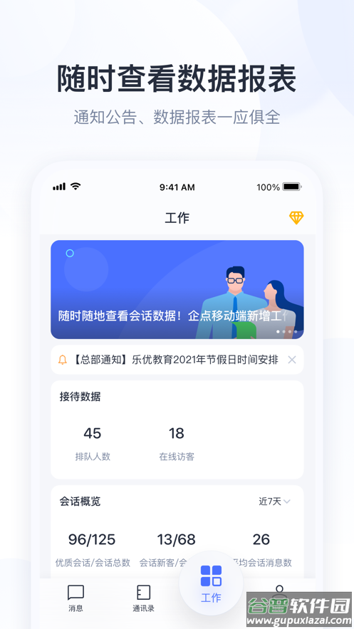 腾讯企点app下载安装2022截图4