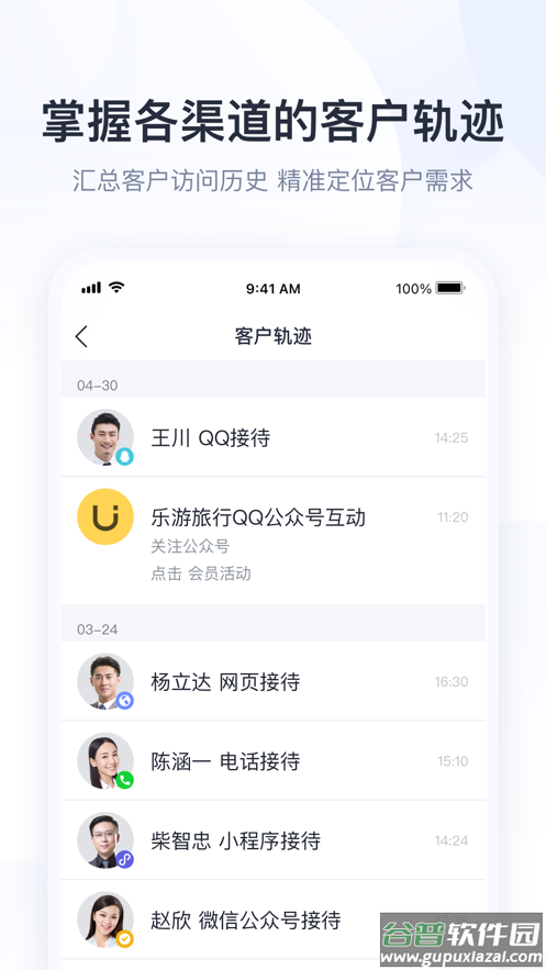 腾讯企点app下载安装2022截图5