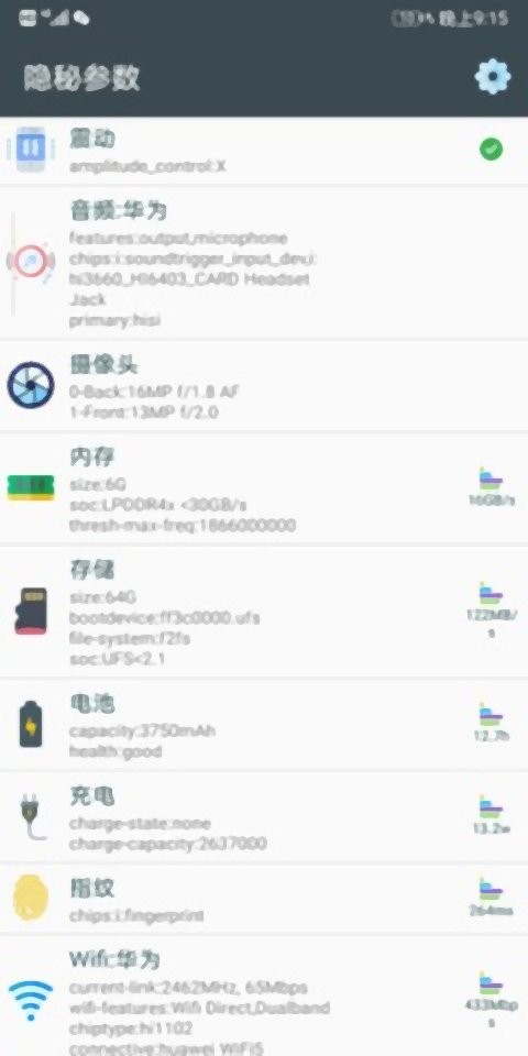 隐秘参数手机版截图2