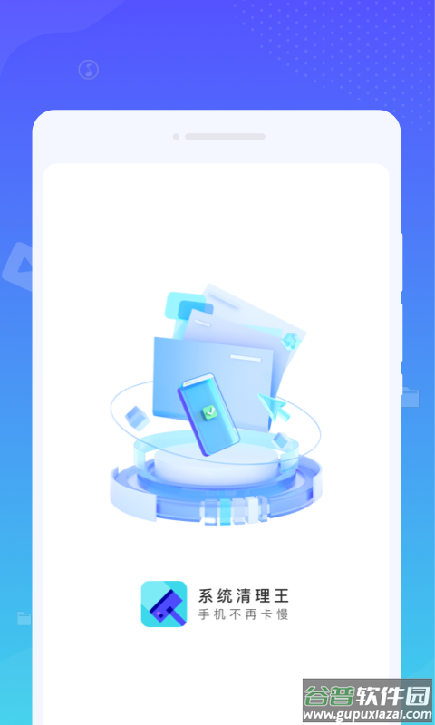 系统清理王app