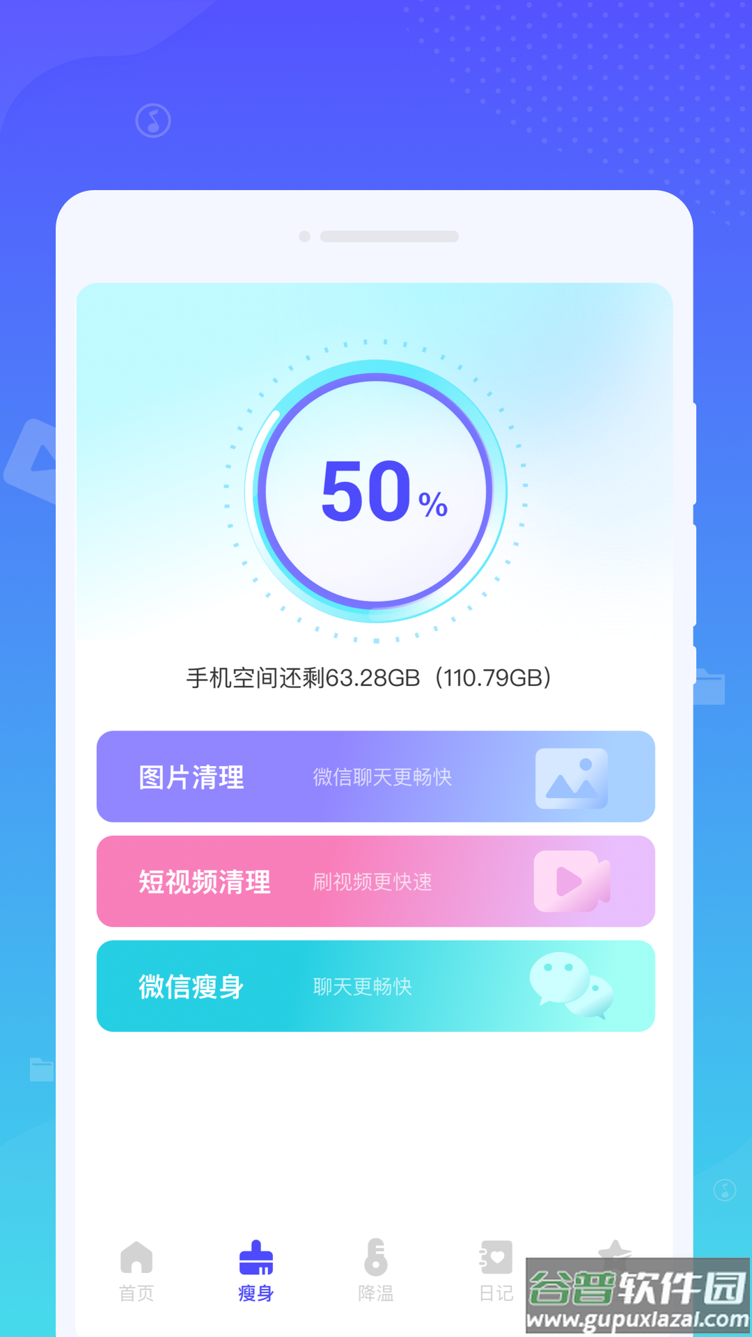 系统清理王app截图1
